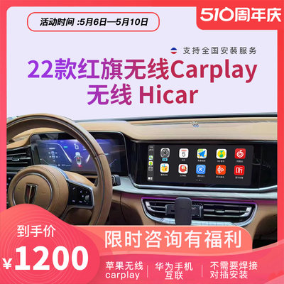 适用于22-24款红旗原装主机系统加carplayHicar手机互联