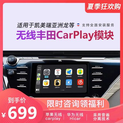 适用于18款八代丰田凯美瑞荣放雷凌无线carplay亚洲龙原车屏升级