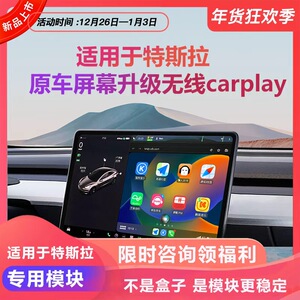 特斯拉carplay模块更加流畅稳定