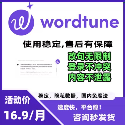 Wordtune高级版独享(又名Quillbot II)语法同义改写一周、一个月