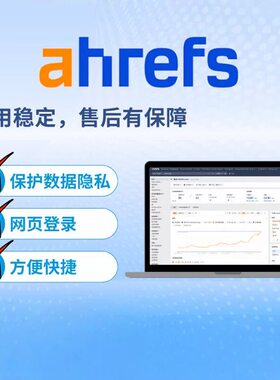 自动发货]ahrefs标准套餐SEO外链关键词分析工具独立登陆数据私密