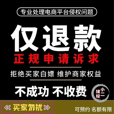 淘宝店铺售假违规处理恶意仅退款商标外观专利权知识产权侵权处理