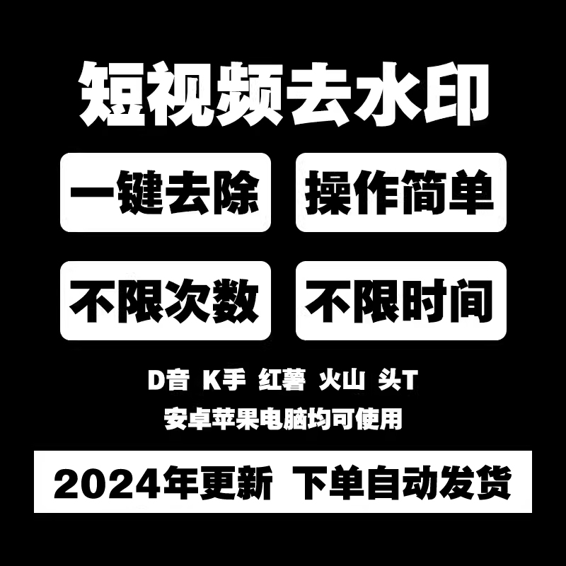 短视频去水印抖音快手小红书微视一键...