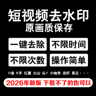 抖音短视频快手小红书去水印图片下载文案提取安卓苹果手机软件