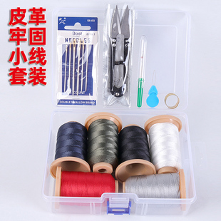 DIY皮革线牢固针线盒缝纫线彩色手缝线缝衣线不断线工具套装 新品
