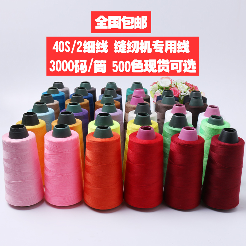 寶塔線縫紉線603家用彩色縫紉機(jī)線402黑色白線手縫線滌綸線衣服線