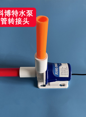 中科博特水泵进出水管接硬管内丝接头 22mm内牙改吸油膜底吸面吸