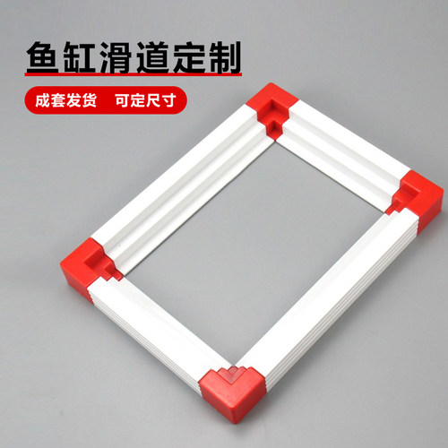 鱼缸盖子滑道条包边条双层