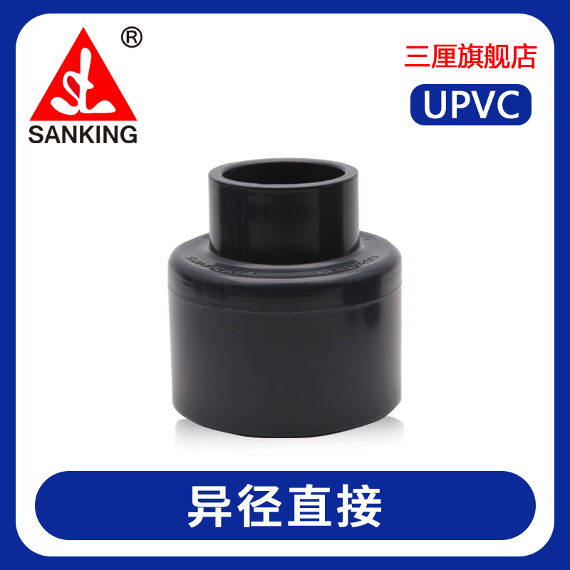 三厘pvc变径接头给水管转换塑料