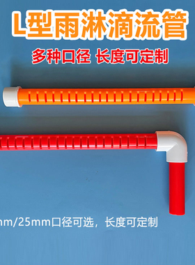 鱼缸上过滤L型滴流管雨淋管顶部滴流盒上水出水红白水管管件定制