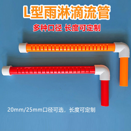 鱼缸上过滤L型滴流管雨淋管顶部滴流盒上水出水红白水管管件定制