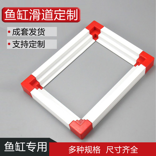 鱼缸盖子滑道条包边条双层