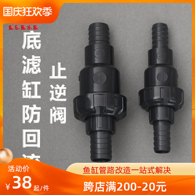 鱼缸上水止逆阀 止回阀防止回流阀门UPVC翻盖止逆阀20mm25mm宝塔