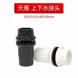天雁上下水接头底滤鱼缸进出水管件夹玻璃穿孔内外丝直接对丝2025