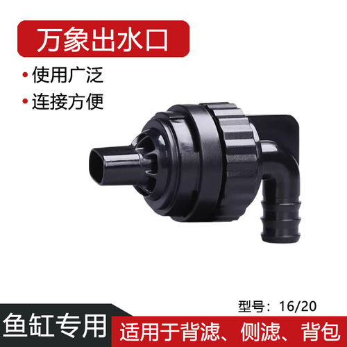 鱼缸出水口配件改装万象旋转喷嘴侧滤背滤缸多功能出水嘴海缸喷头