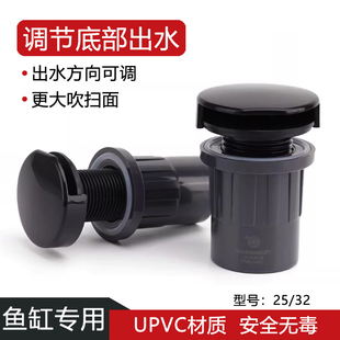 溢彩鱼缸底部吹水口无管件缸出水口缸底无溢流吹扫接头万向可调节