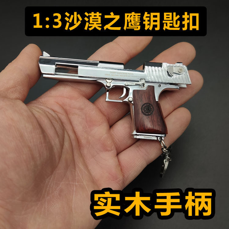 吃鸡绝地求生周边实木手柄1:3