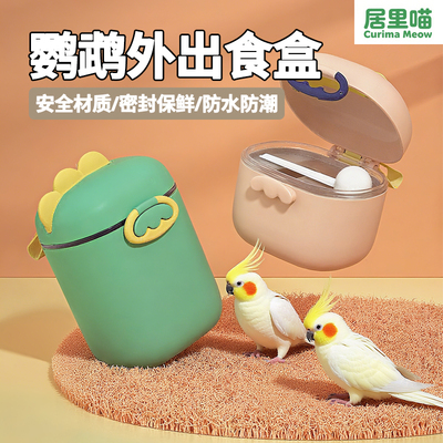 鹦鹉外出多层食盒饮喂食喂水器