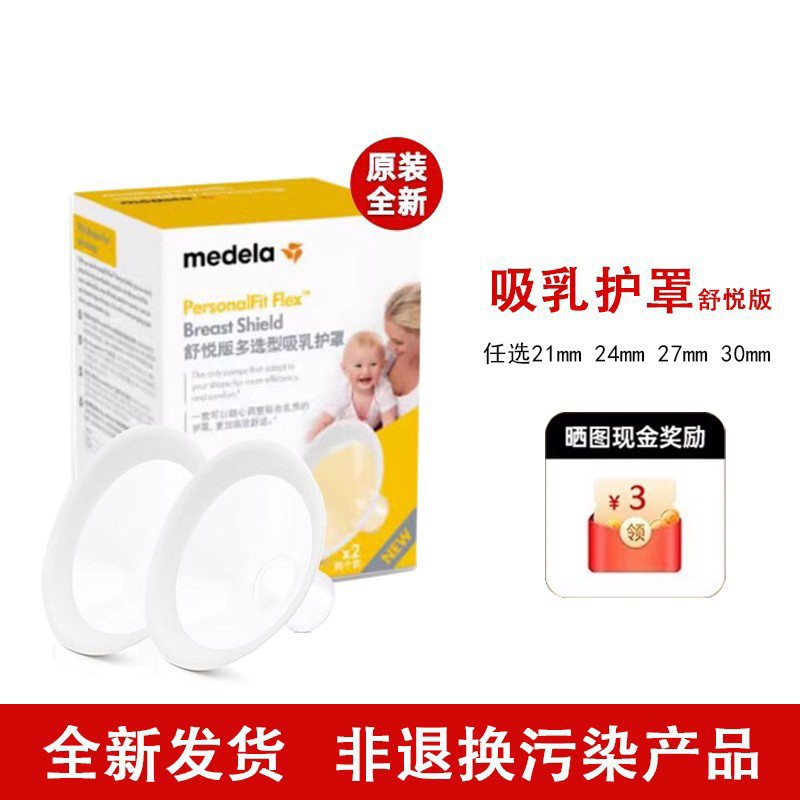美德乐配件舒悦版全套喇叭罩丝韵翼和韵致韵享心韵吸乳护罩吸奶器