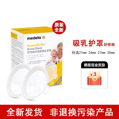 美德乐配件舒悦版全套喇叭罩丝韵翼和韵致韵享心韵吸乳护罩吸奶器