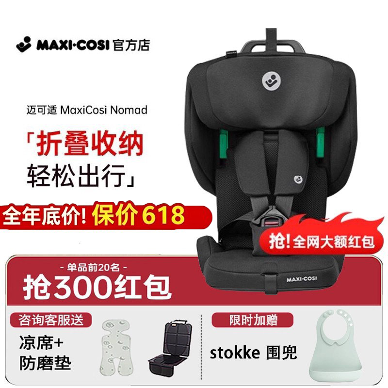 maxicosi宝宝座椅迈可适小精灵便携式安全座椅车载可折叠9个月4岁