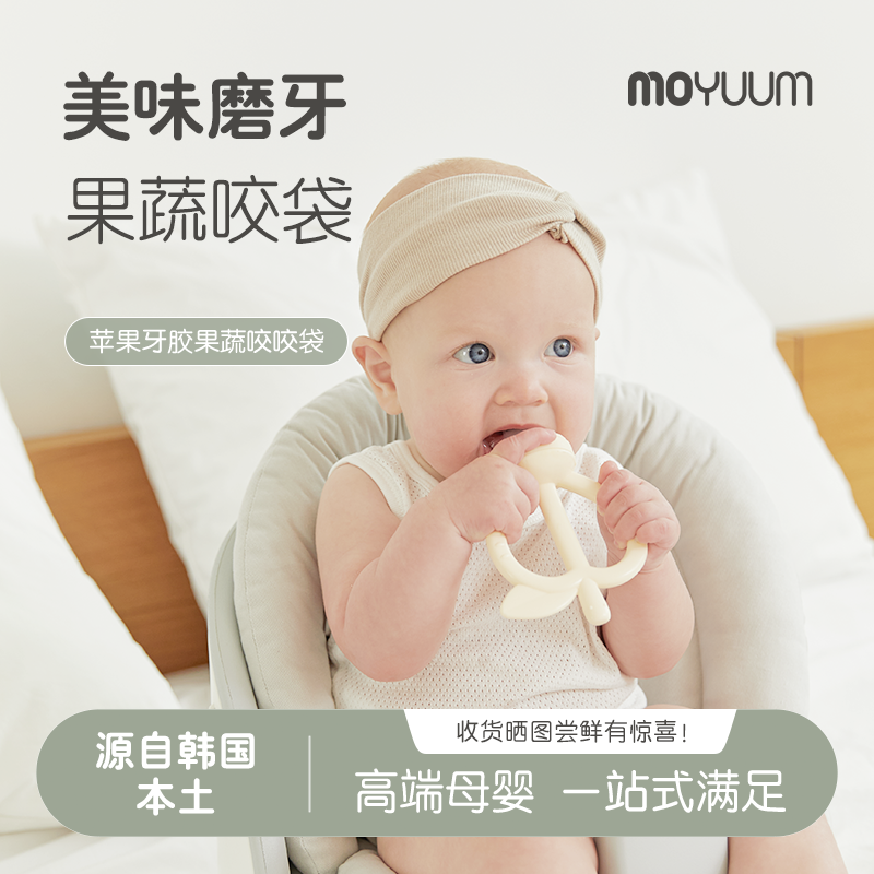 moyuum苹果牙胶咬咬袋果蔬乐吃水果宝宝奶嘴辅食器咬磨牙玩具牙胶