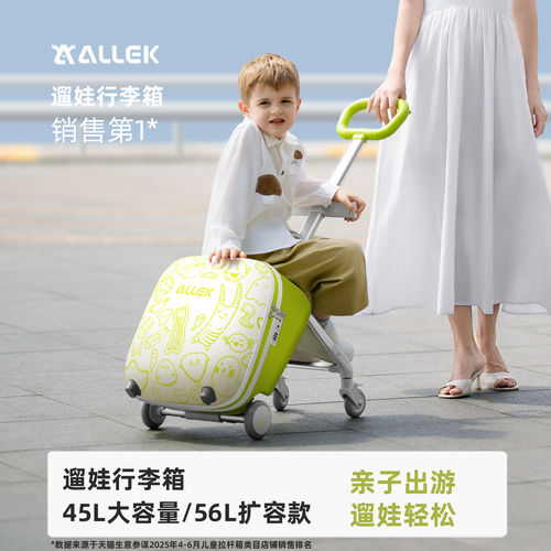 ALLEK出行遛娃神器儿童行李箱带娃可坐骑拉杆箱3岁宝宝代步旅行箱