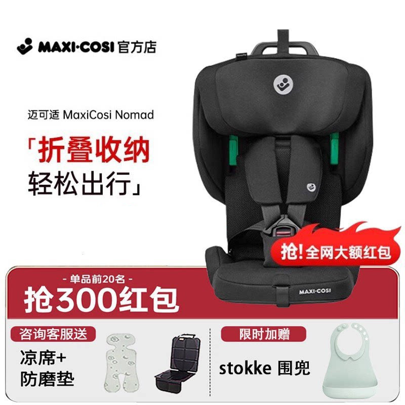 maxicosi宝宝座椅迈可适小精灵便携式安全座椅车载可折叠9个月4岁