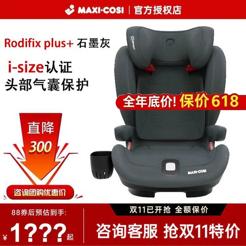 Maxicosi迈可适Rodifix plus罗迪斯3-12岁大童安全座椅汽车通用椅