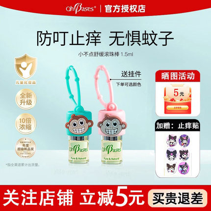 OhBases欧比信驱蚊滚珠婴儿儿童驱蚊神器小绿珠止痒消包肿户外液