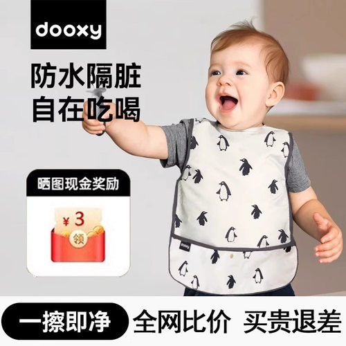 dooxy宝宝罩衣吃饭围兜辅食婴儿反穿裙儿童防水防脏幼儿园围嘴夏