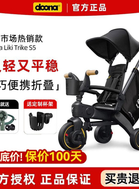Doona Liki S5婴儿推车宝宝儿童三轮车遛娃神器1-3岁脚踏车可折叠