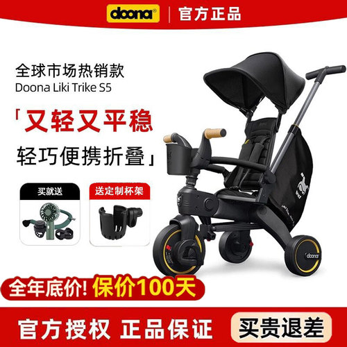 Doona Liki S5婴儿推车宝宝儿童三轮车遛娃神器1-3岁脚踏车可折叠