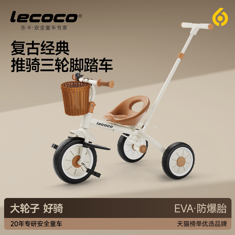 lecoco乐卡儿童三轮车脚踏车宝宝玩具孩子童车2-5岁自行车免充气图片