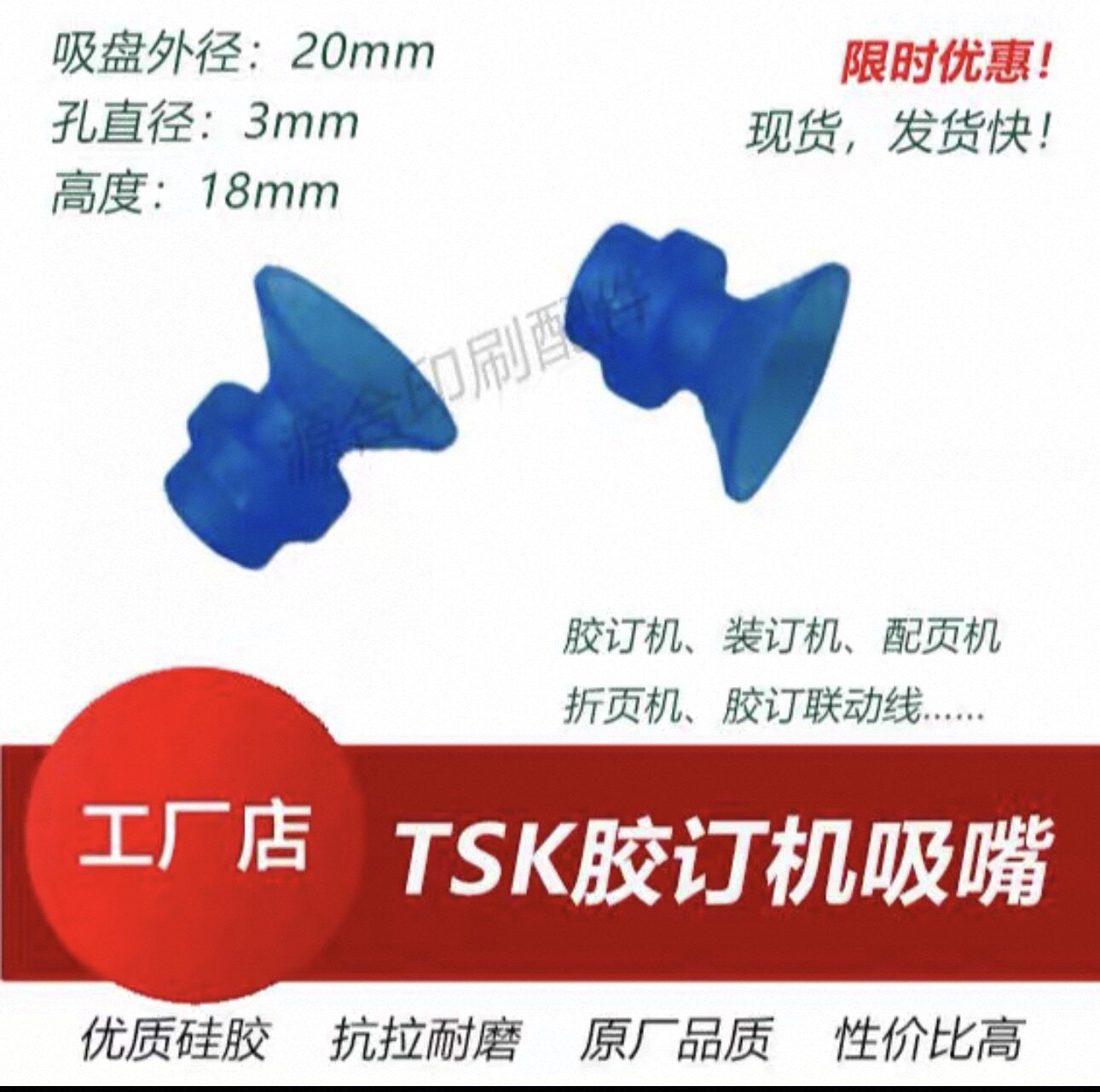 tsk胶订机吸嘴吸盘 胶印机模真空吸盘