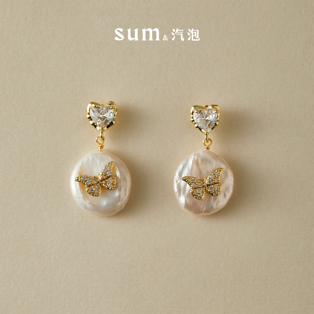SUM汽泡·蝶翼星辉珍珠系列·原创设计款巴洛克天然淡水珍珠耳环