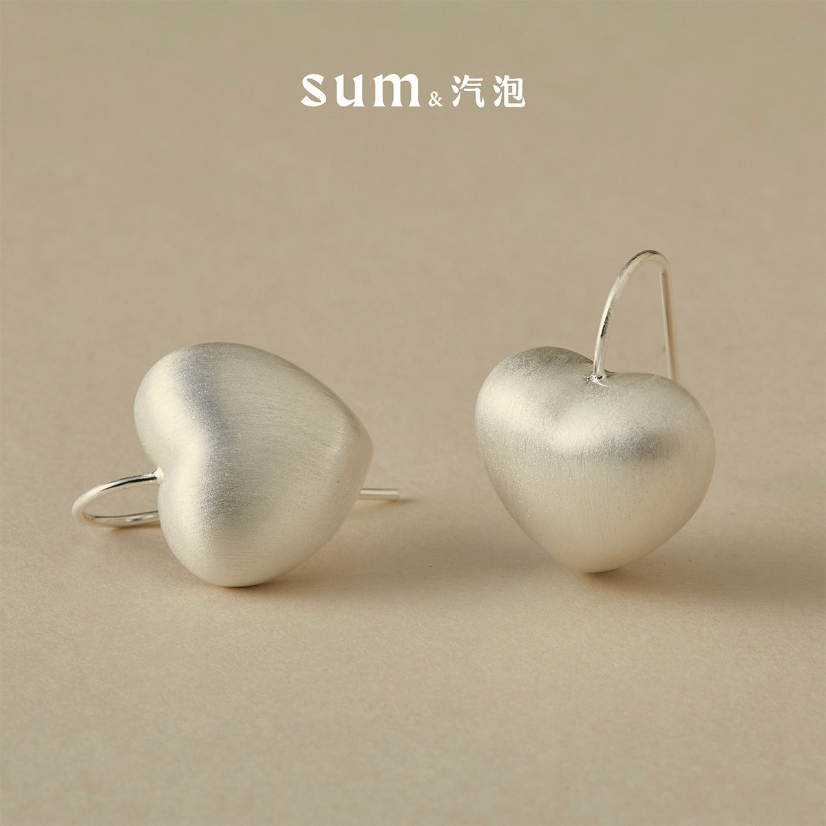 SUM汽泡拉丝爱心耳钉女简约时尚设计款小众高级感日常百搭饰品,饰品/流行首饰/时尚饰品新,耳钉,淘宝优惠券,粉丝福利购,淘宝优惠卷