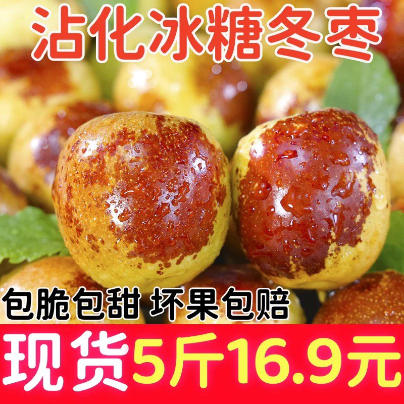 山东滨州沾化冬枣冰糖冬枣脆甜多汁新鲜水果现摘现发大枣整箱包邮