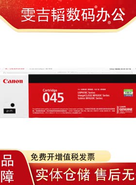 佳能原装045/045H硒鼓(CRG-045BK/CRG-045C/CRG-045M/CRG-045Y)