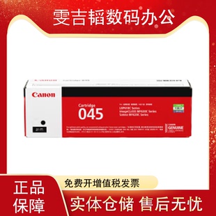 佳能原装045/045H硒鼓(CRG-045BK/CRG-045C/CRG-045M/CRG-045Y)