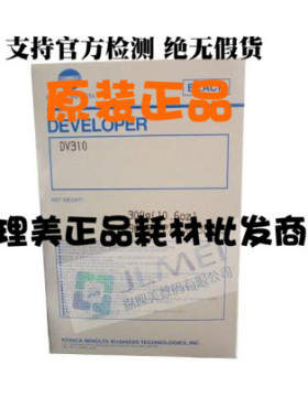 美能达DV310 原装全新载体 适用DI2510 3510 B250 350 282复印机