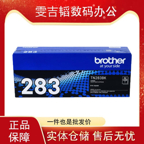 兄弟/Brother原装黑色粉盒TN-283K兄弟3160/3190/9030/9350粉盒
