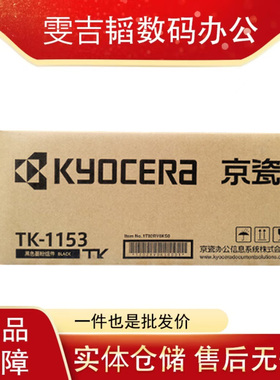 京瓷TK-1153粉盒 适用京瓷P2235dn P2235dw墨粉 碳粉 粉盒