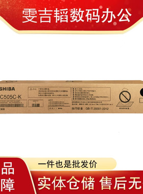 东芝（TOSHIBA）FC505C系列原装墨粉 适用2000/2500/3505AC粉盒