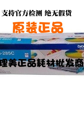 TN285 CMY 原装粉组件 281K 适用HL3170CDW 3150CDN 9020 全新