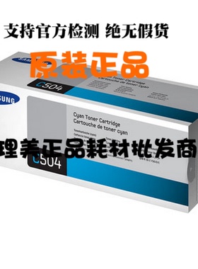 三星CLTC504S 青色粉盒硒鼓 原装 适用CLP415N 打印机 全新