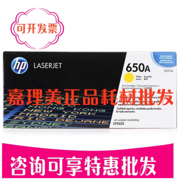 惠普CE272A 650A 黄色硒鼓 原装产品 适用LJCP5520 打印机 全新