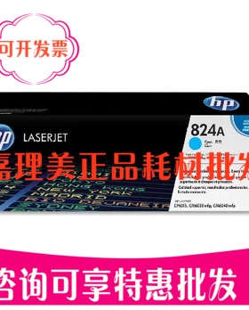 惠普LaserJet CB385A 824A 原装蓝色硒鼓 适用M476 打印机 全新