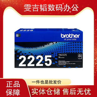 2240 2225墨粉7360 7057 7860打印机硒鼓 2225粉盒 原装 兄弟TN