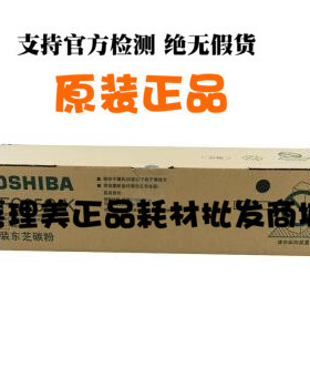 小容量东芝TFC25CK 5K 原装黑色墨粉适用e2040c 2540c复印机 全新